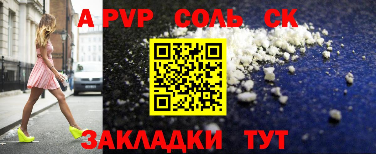 Соликамск  A-PVP СК  Вход с VPN  A PVP Соль 