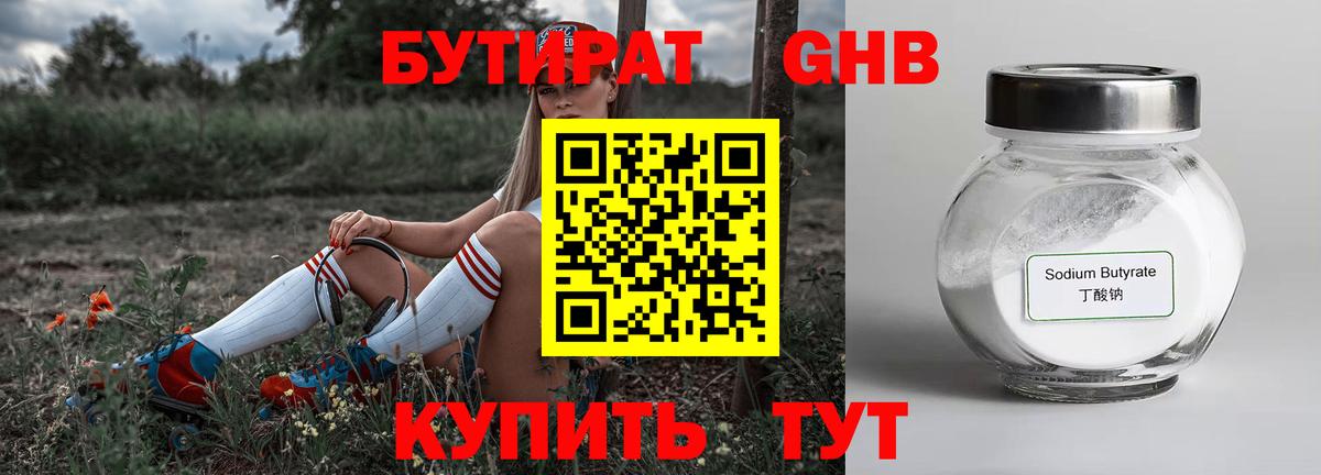 БУТИРАТ Butirat Соликамск