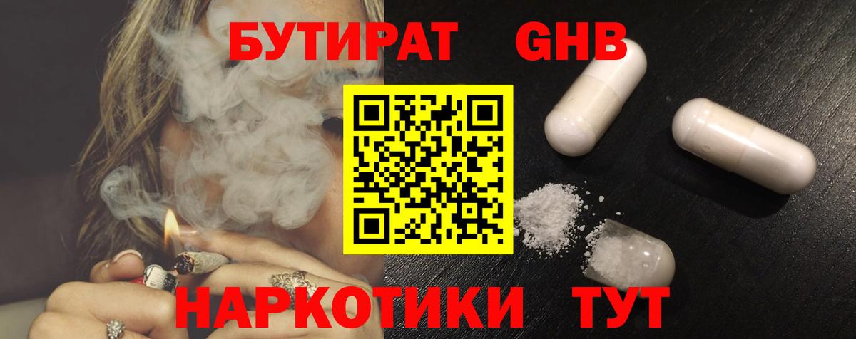 Соликамск  БУТИРАТ бутандиол  Вход с VPN 