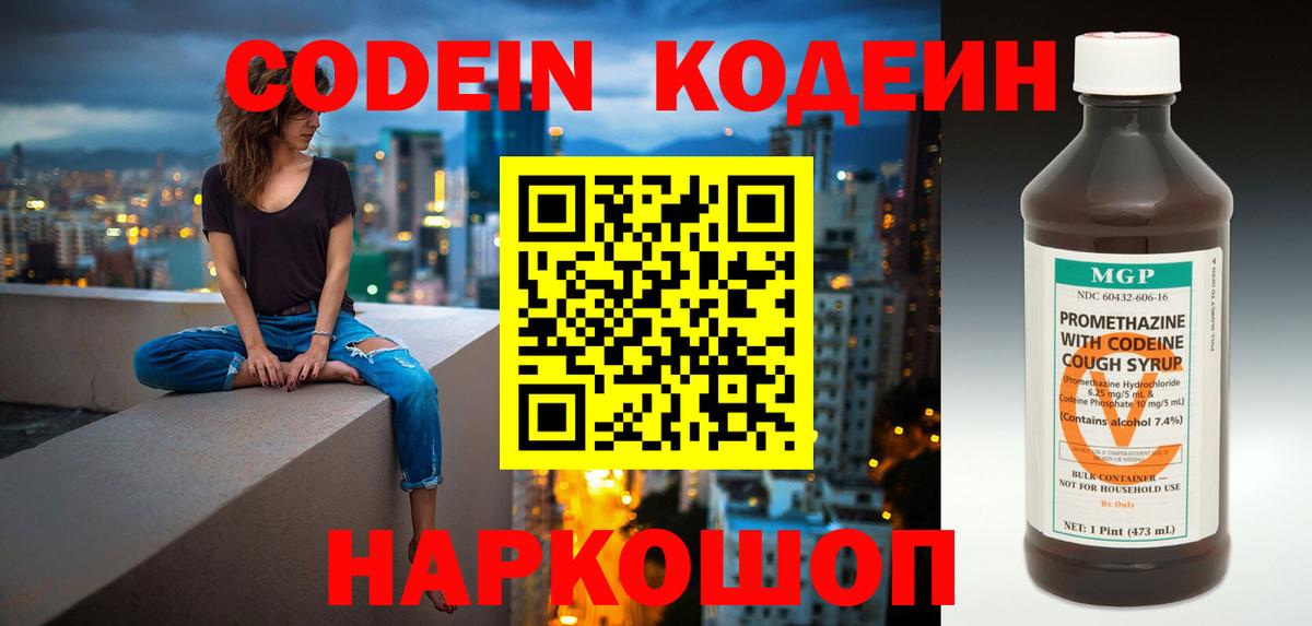 Codein Purple Drank Соликамск